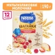 Каша Nestlé  Шагайка молочная мультизлаковая с овсяными хлопьями, малиной, яблоком и кусочками земляники садовой с 12 месяцев 190г