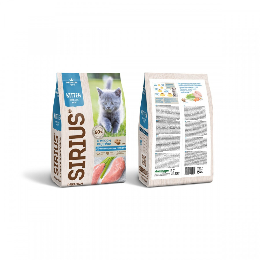 Сухой корм премиум класса SIRIUS для котят с индейкой и курицей, 1,5 кг
