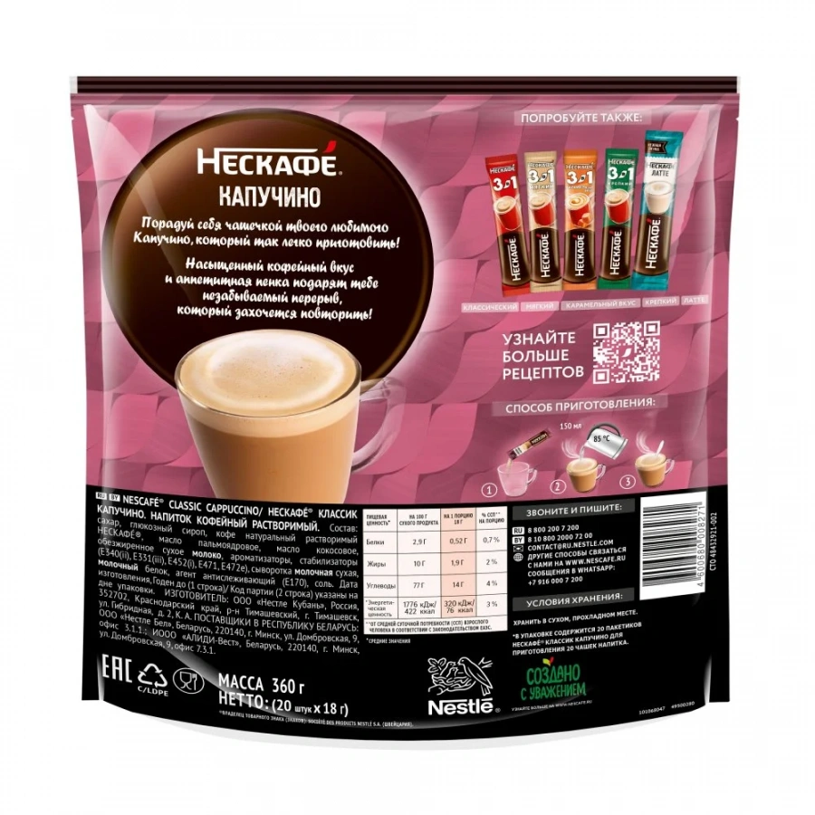 18 г х 20 шт. Пакет. NESCAFÉ® Cappuccino. Напиток кофейный растворимый