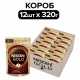 320 г. Пакет. NESCAFÉ® Gold. Натуральный растворимый сублимированный кофе с добавлением натурального жареного молотого кофе