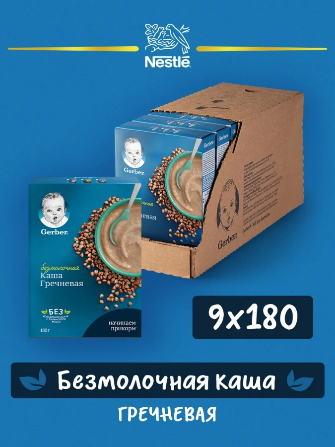 Каша Gerber безмолочная гречневая гипоаллергенная с 4 месяцев 180г