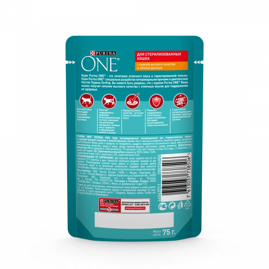 Влажный корм Purina ONE® для стерилизованных кошек, с курицей и зеленой фасолью, Пауч, 75 г