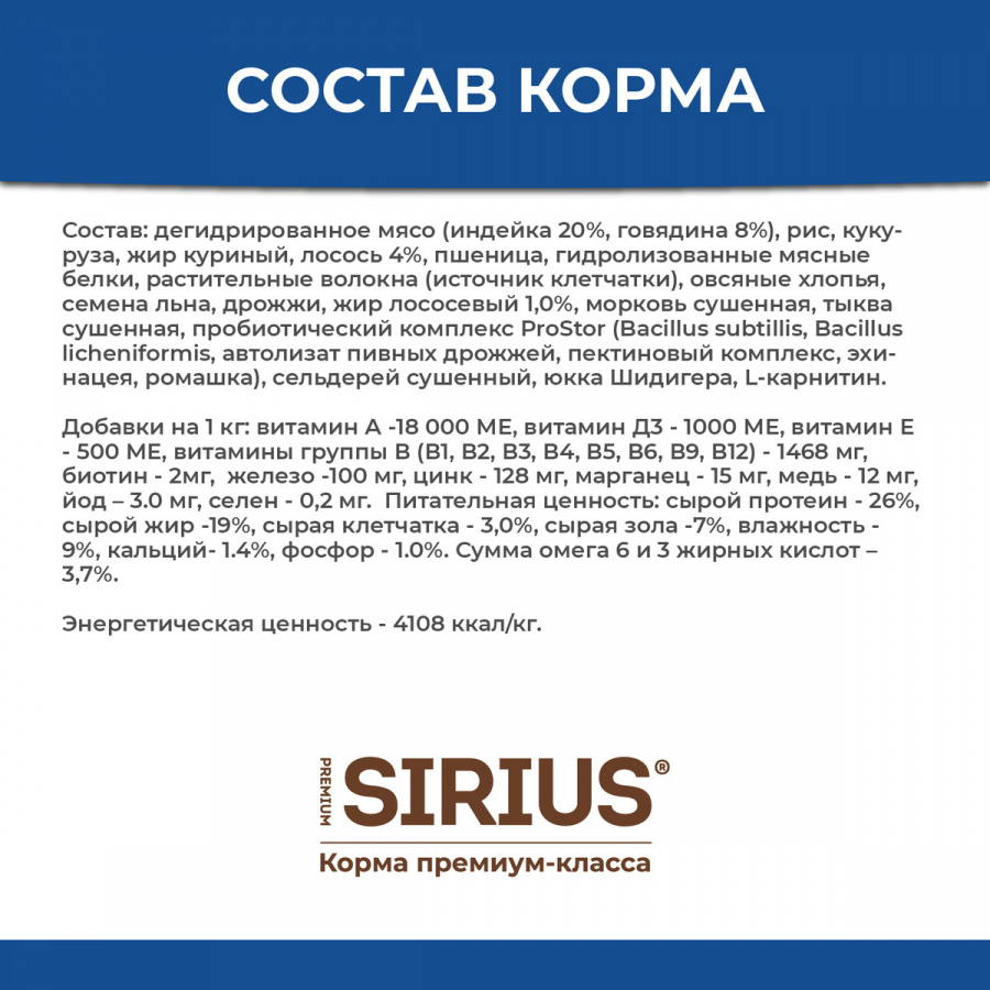 Сухой корм премиум класса SIRIUS для взрослых собак с повышенной активностью, 3 мяса с овощами, 2 кг
