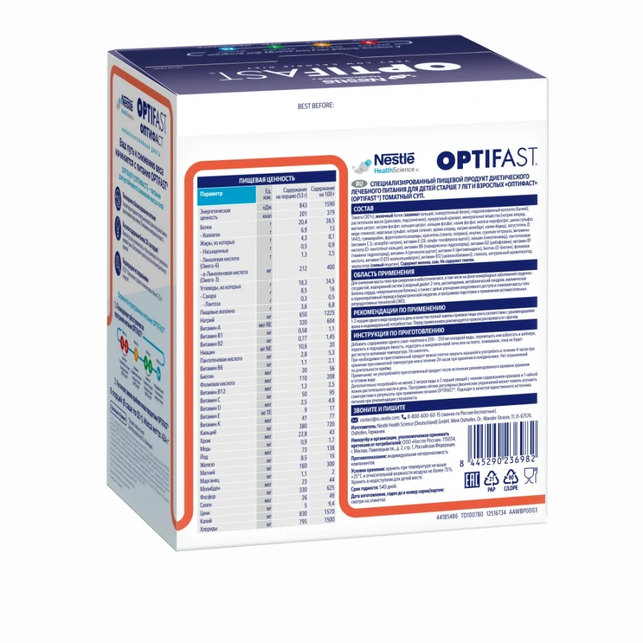 OPTIFAST SOUP Томат 8x53г