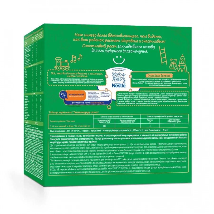 СУХОЙ БЫСТРОРАСТВОРИМЫЙ МОЛОЧНЫЙ НАПИТОК «NESTOGEN®4. ДЕТСКОЕ МОЛОЧКО» С ПРЕБИОТИКАМИ И ЛАКТОБАКТЕРИЯМИ L.REUTERI ДЛЯ ДЕТЕЙ С 18 МЕСЯЦЕВ. 900г