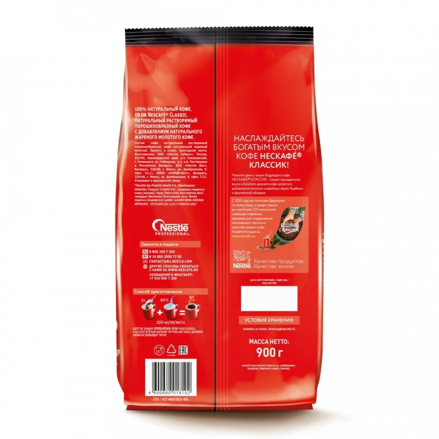 Nescafe® Classic/Нескафе® Классик. Натуральный растворимый порошкообразный кофе с добавлением жареного молотого кофе. Пакет, 900 г