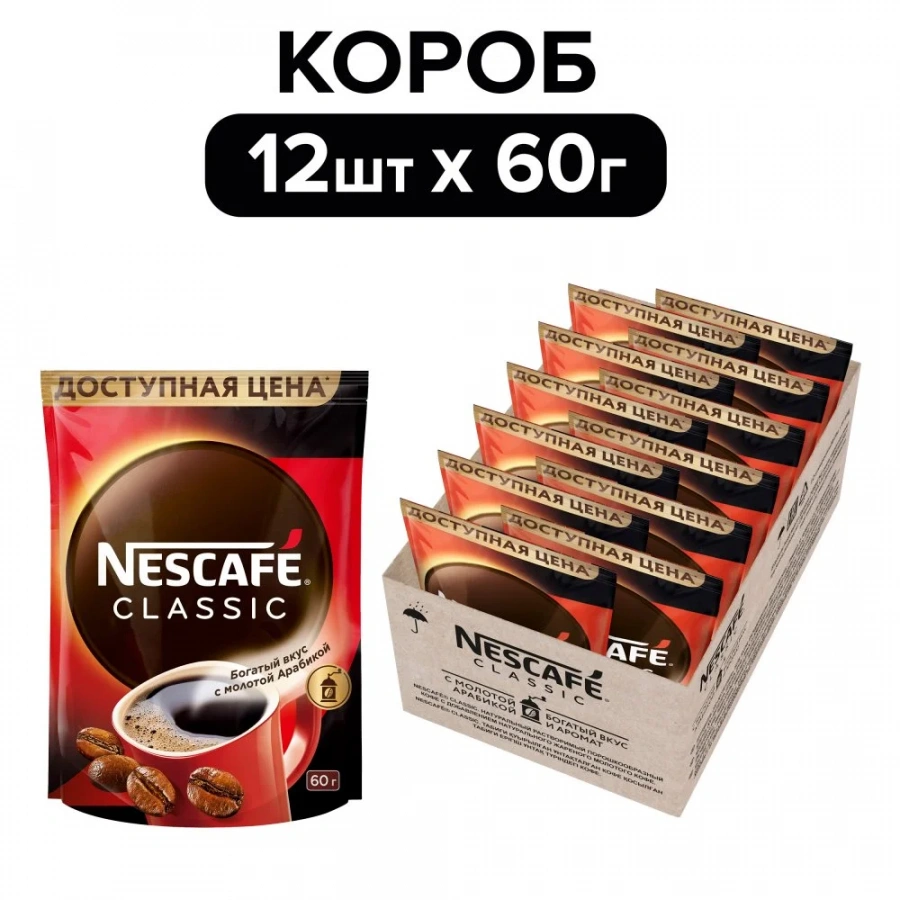 60г. Пакет. NESCAFÉ® CLASSIC, 100% натуральный растворимый порошкообразный кофе с добавлением натурального жареного молотого кофе