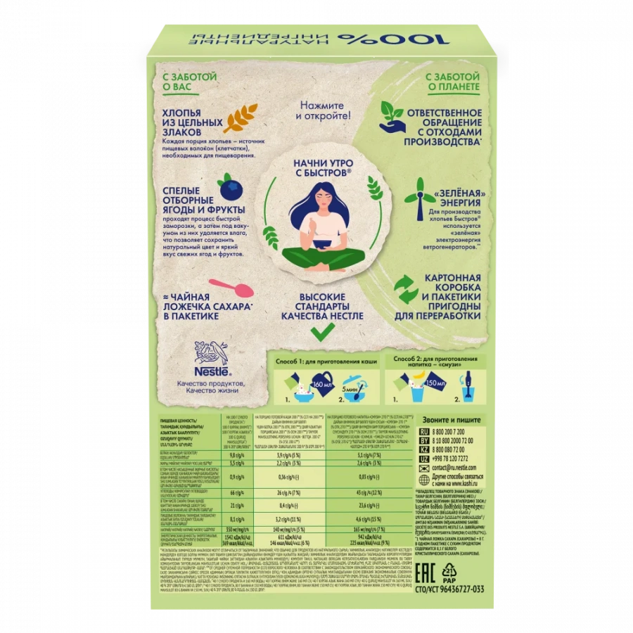 Быстров®. Без варки. Хлопья овсяные, не требующие варки, с черникой.240г