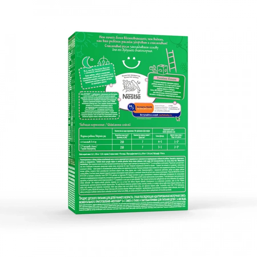 Сухая последующая адаптированная молочная смесь моментального приготовления «Нестожен 2 с Омега-3 ПНЖК и лактобактериями, с 6 мес,300г