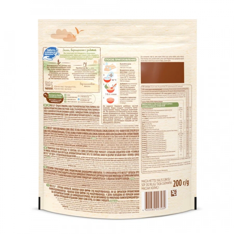 Каша Nestlé молочная мультизлаковая с бананом и кусочками земляники с 8 месяцев 200г с пробиотиком BL