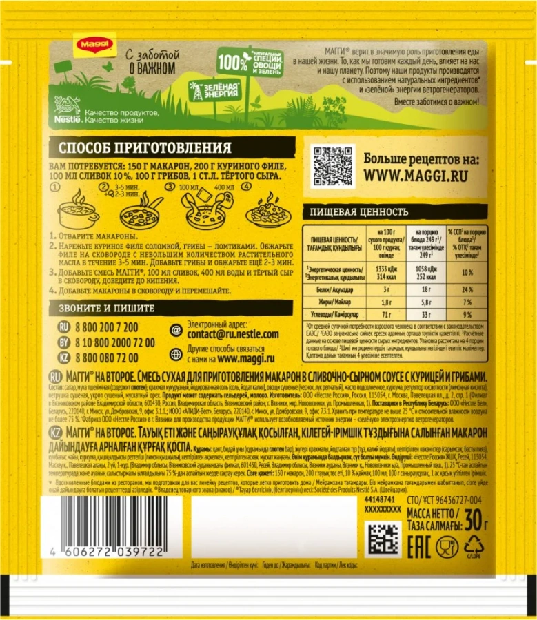 МАГГИ®. На второе. Смесь сухая для приготовления макарон в сливочно-сырном соусе с курицей и грибами. 30 г.