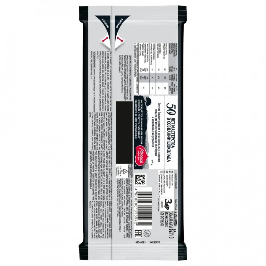 «Россия» - щедрая душа! ® КОФЕ С МОЛОКОМ Молочный шоколад с добавлением кофе. 82г