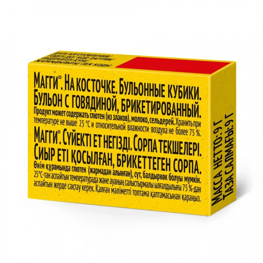 МАГГИ®. На косточке. Бульонные кубики. Бульон с говядиной, брикетированный.