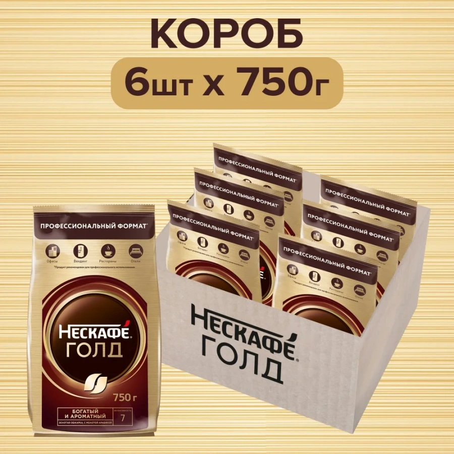 NESCAFÉ® GOLD / НЕСКАФÉ® ГОЛД. Натуральный растворимый сублимированный кофе с добавлением натурального жареного молотого кофе.