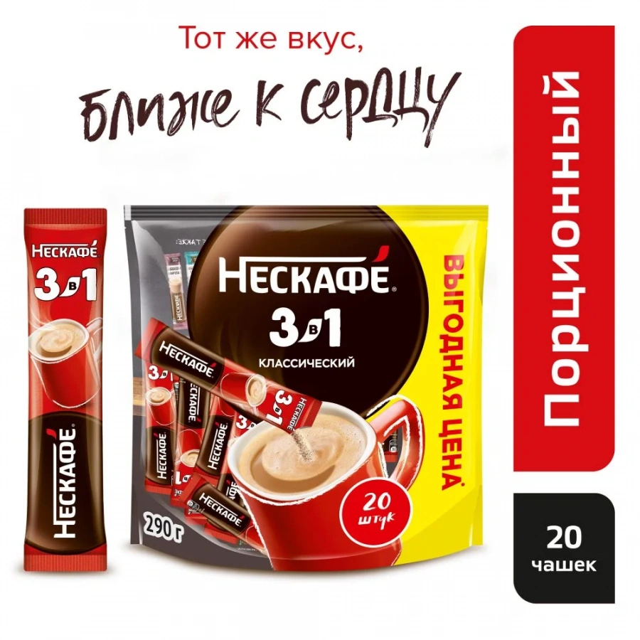 14,5 г х 20 шт. Пакет. NESCAFÉ® 3в1 Классический. Напиток кофейный, растворимый, порционный