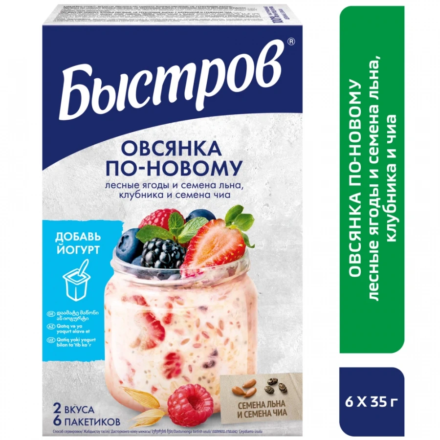 Быстров®. Ассорти. Овсянка по-новому. Хлопья овсяные, не требующие варки:  с семенами льна и лесными ягодами; с клубникой и семенами чиа. 210г