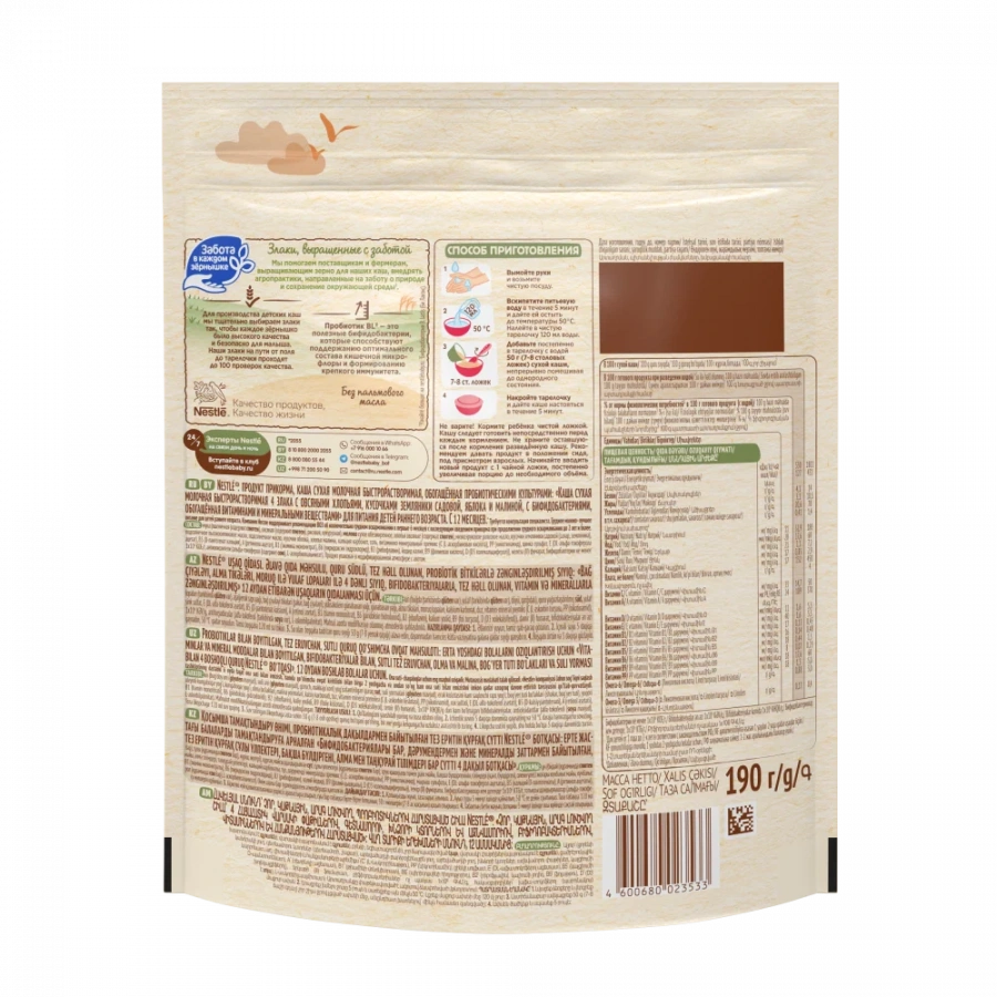 Каша Nestlé  Шагайка молочная мультизлаковая с овсяными хлопьями, малиной, яблоком и кусочками земляники садовой с 12 месяцев 190г