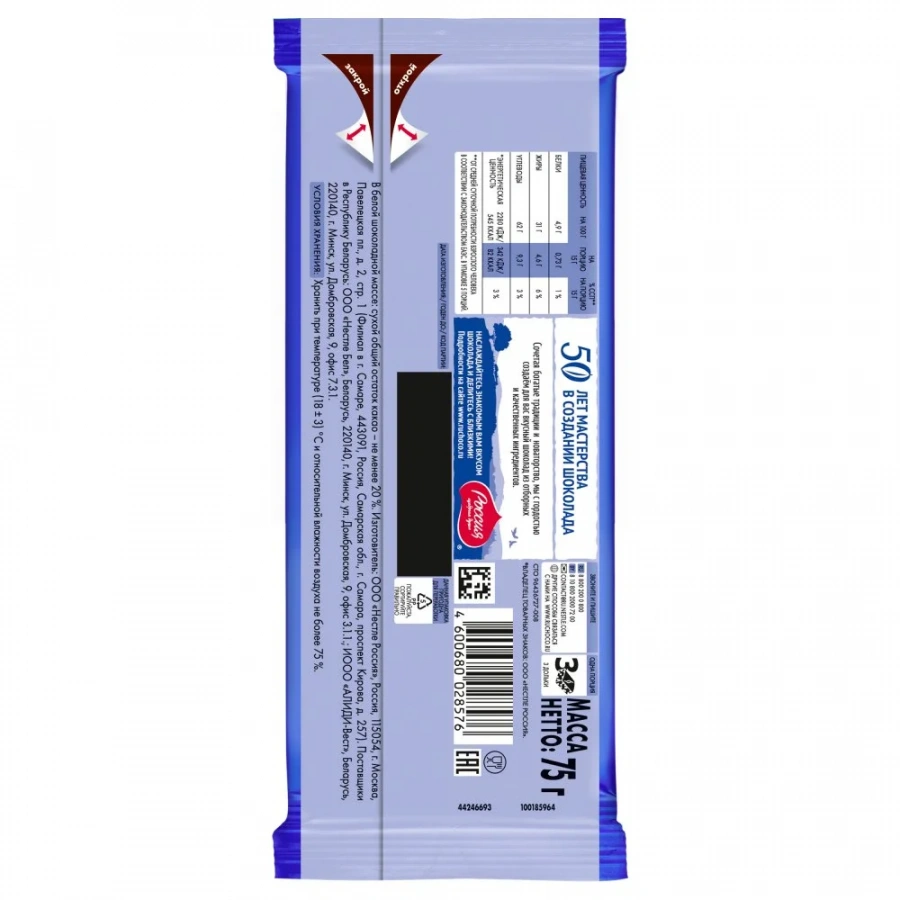 «Россия» - Щедрая Душа!® Шоколадные пузырьки. Шоколад белый пористый. 75г