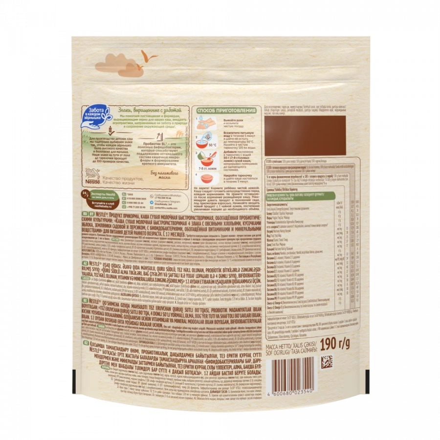 Каша Nestlé  Шагайка молочная мультизлаковая  с овсяными хлопьями, персиком, кусочками яблока и земляники садовой с 12 месяцев 190г