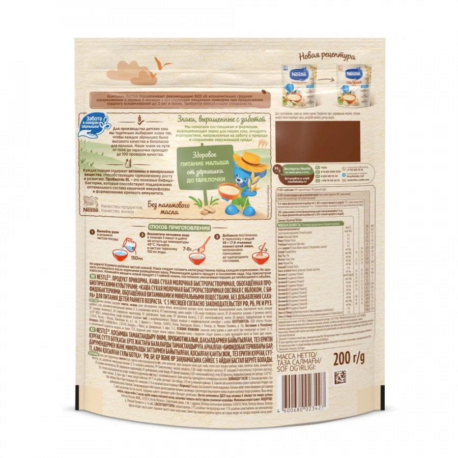 Каша Nestlé молочная овсяная с яблоком с 5 месяцев 200г с пробиотиком BL