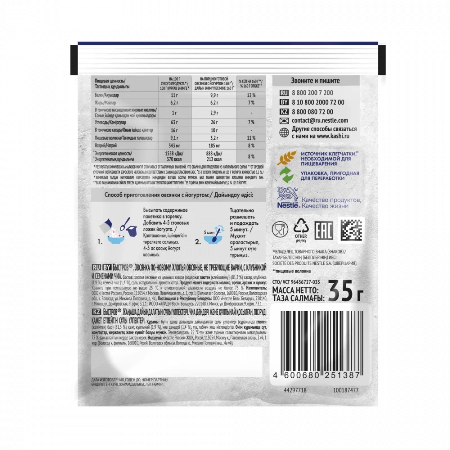 Быстров®. Ассорти. Овсянка по-новому. Хлопья овсяные, не требующие варки: с семенами льна и лесными ягодами; с клубникой и семенами чиа. 35г. (20 пакетиков)