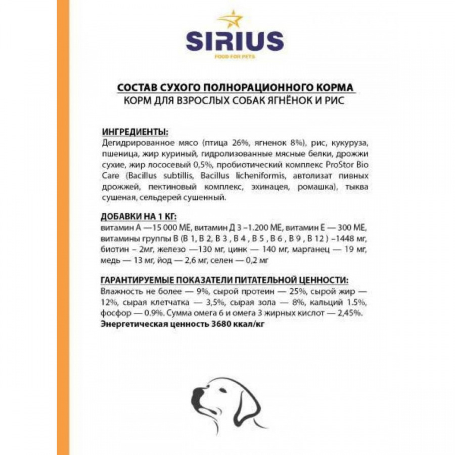 Сухой корм премиум класса SIRIUS для взрослых собак ягненок и рис, 2 кг