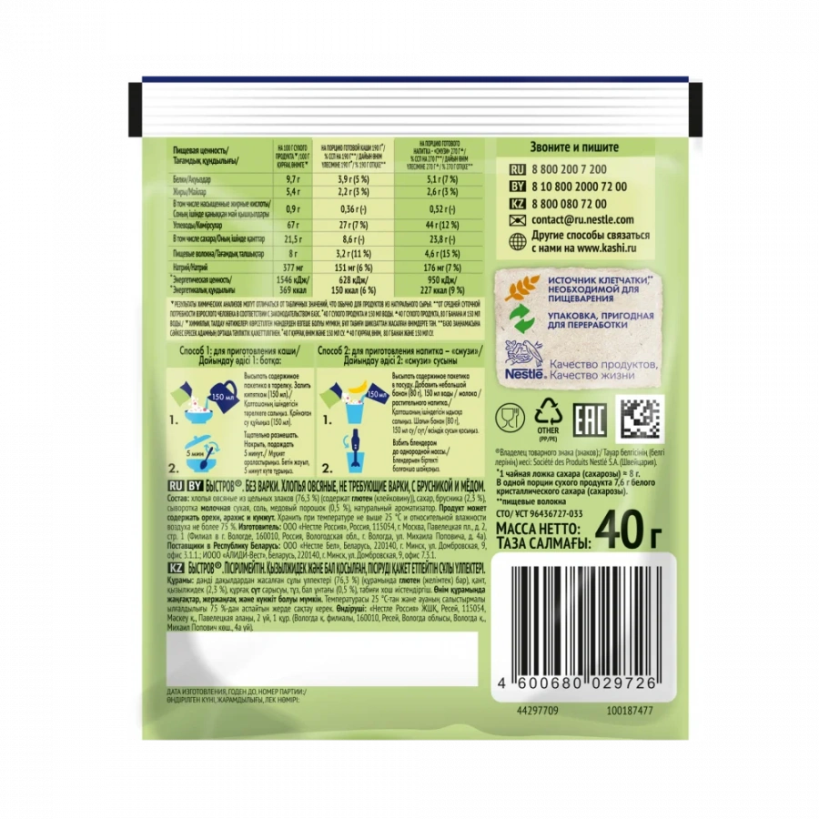 Быстров®. Без варки. Хлопья овсяные, не требующие варки, с брусникой и медом.40г