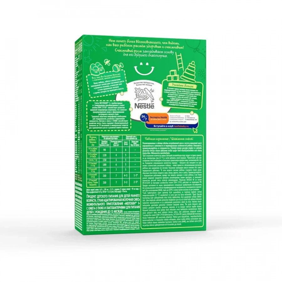 Cухая адаптированная молочная смесь моментального приготовления Nestogen 1 с Омега-3 ПНЖК и лактобактериями, с 0 мес,300г