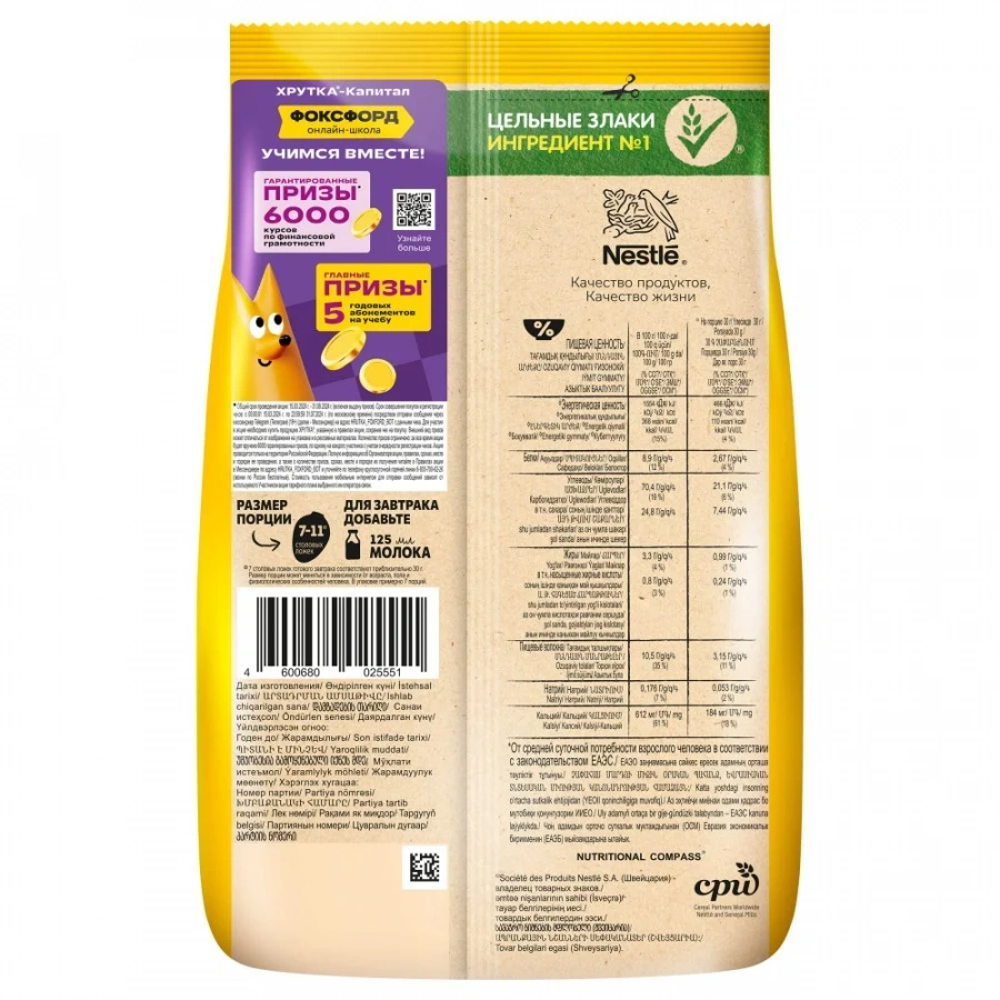 ХРУТКА. Готовый шоколадный завтрак, обогащенный кальцием 230г