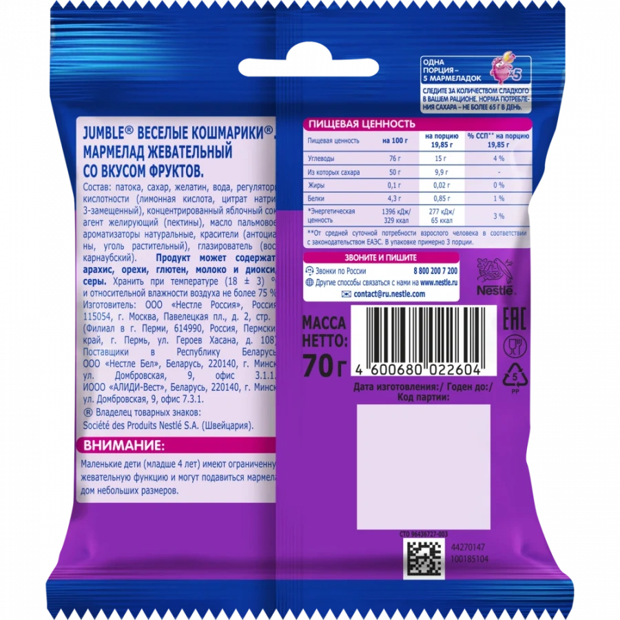 Jumble® Веселые кошмарики®. Мармелад жевательный со вкусом фруктов. 70г