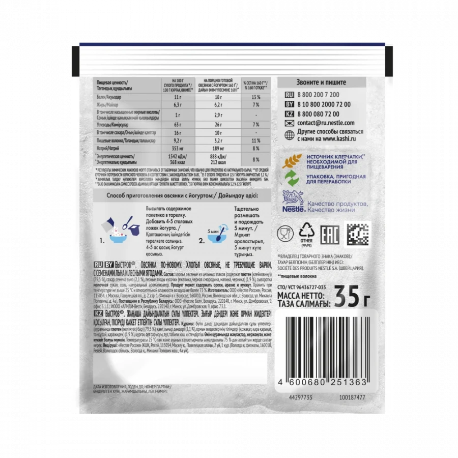 Быстров®. Ассорти. Овсянка по-новому. Хлопья овсяные, не требующие варки: с семенами льна и лесными ягодами; с клубникой и семенами чиа. 35г. (20 пакетиков)