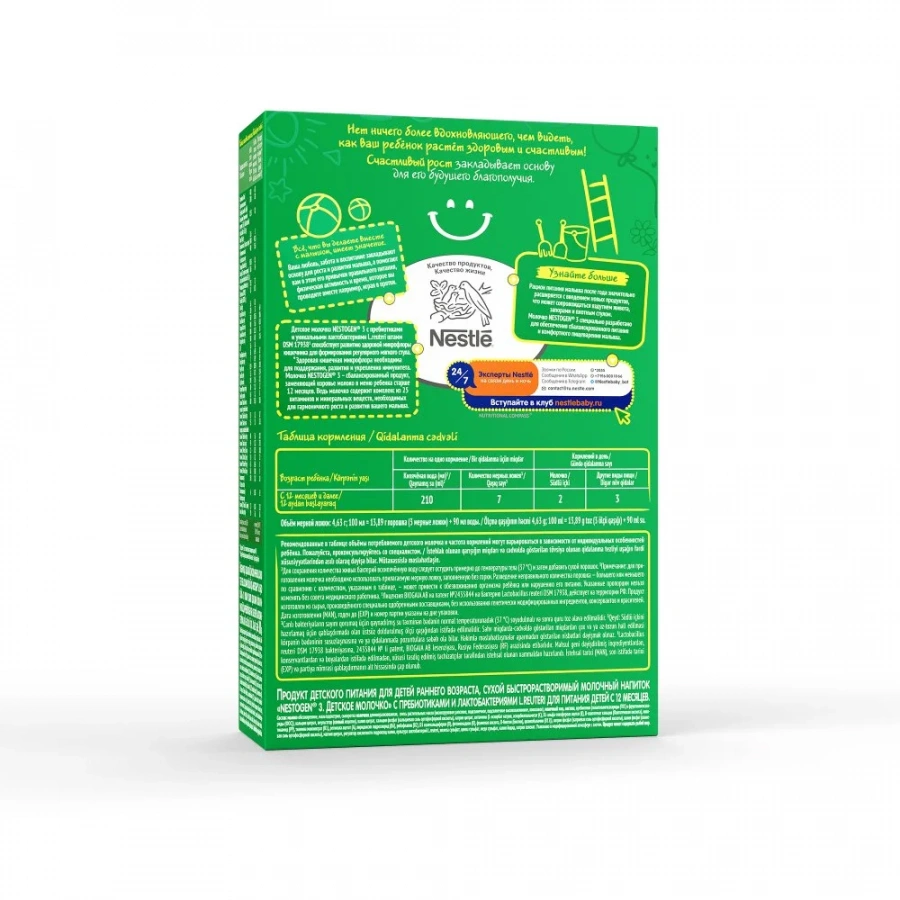 Сухой быстрорастворимый молочный напиток Nestogen 3 Детское молочко с пребиотиками и лактобактериями L.Reuteri,с 12 мес,300г