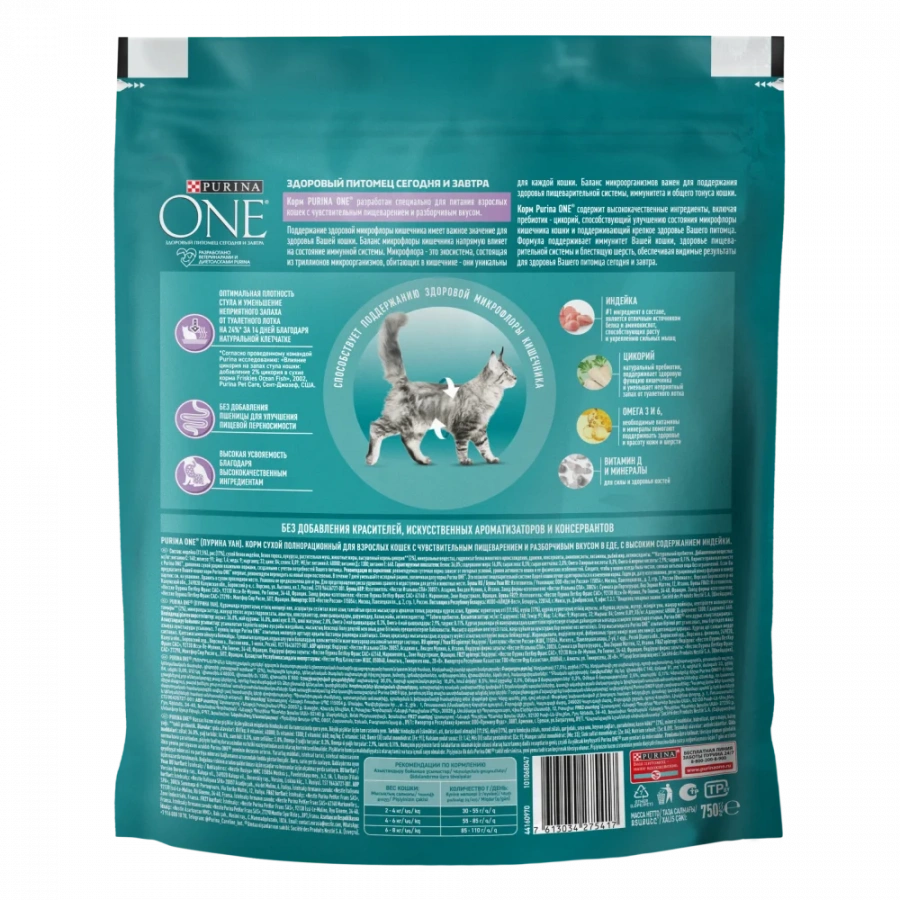 Сухой корм Purina ONE® для взрослых кошек с чувствительным пищеварением и разборчивым вкусом в еде, с высоким содержанием индейки и рисом, Пакет, 750 г