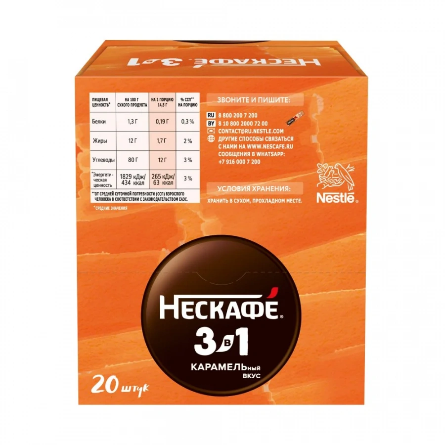 NESCAFE 3in1 Карамель. напиток кофейный растворимый