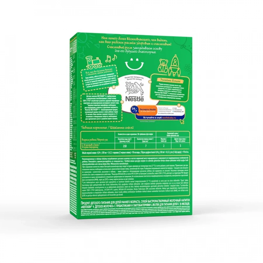 Сухой быстрорастворимый молочный напиток Nestogen 4 Детское молочко с пребиотиками и лактобактериями L.Reuteri,с 18 мес, 300г