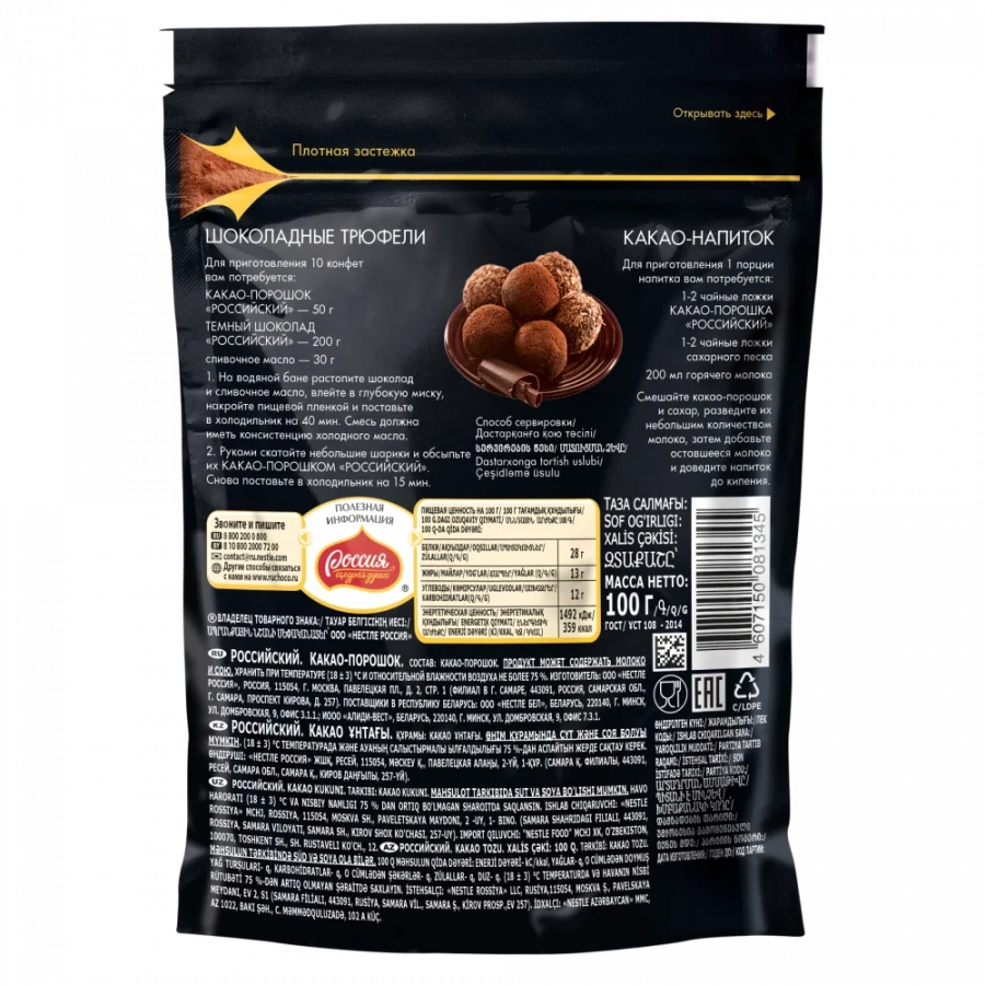 РОССИЙСКИЙ Какао порошок ГОСТ 100г
