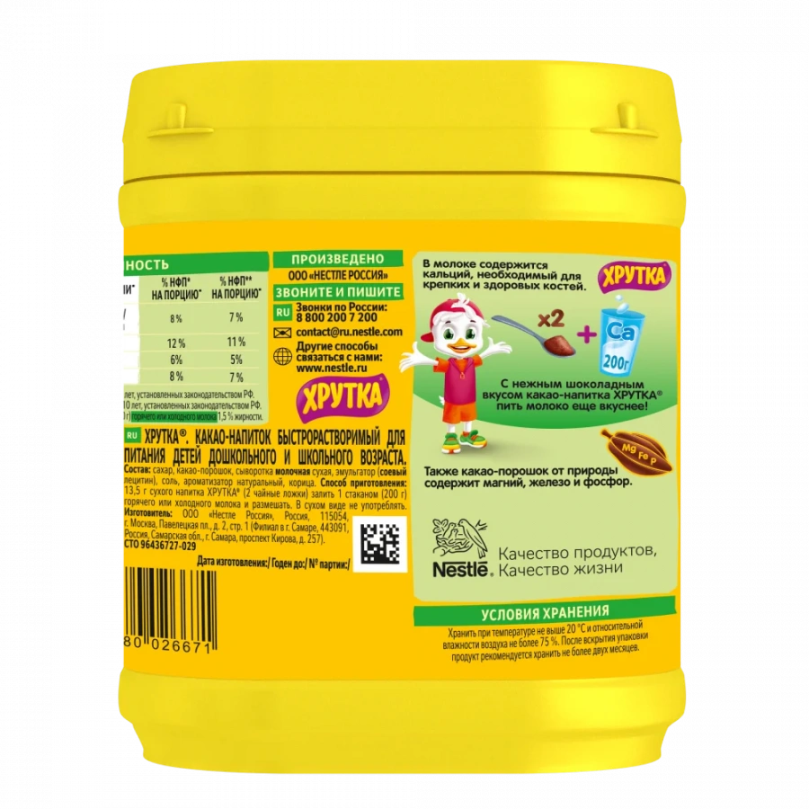 ХРУТКА. Банка. Какао-напиток быстрорастворимый для питания детей дошкольного и школьного возраста.480г