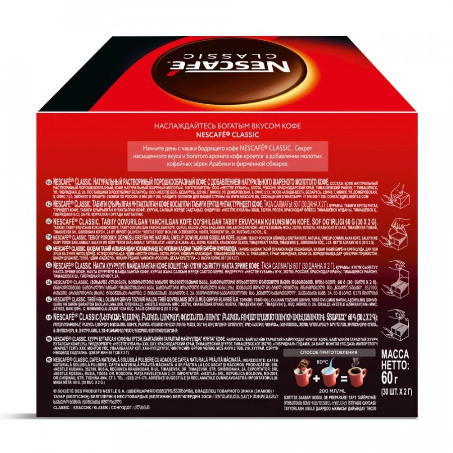 2г. х 30 шт.  Шоубокс. NESCAFÉ® CLASSIC, 100% натуральный растворимый порошкообразный кофе с добавлением натурального жареного молотого кофе