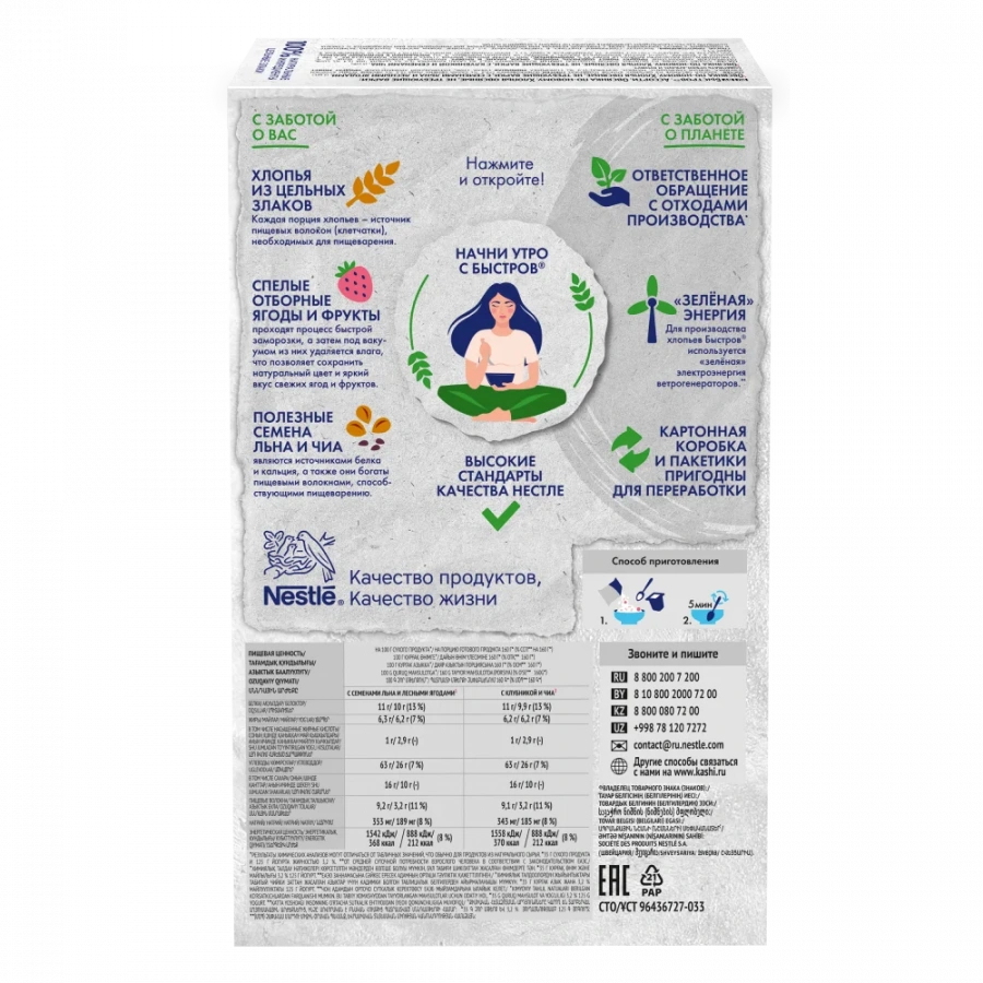 Быстров®. Ассорти. Овсянка по-новому. Хлопья овсяные, не требующие варки:  с семенами льна и лесными ягодами; с клубникой и семенами чиа. 210г