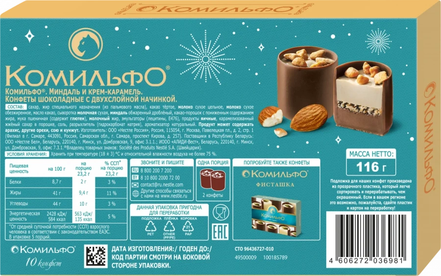 Комильфо®. Миндаль и крем-карамель. Конфеты шоколадные с двухслойной начинкой. 116 г
