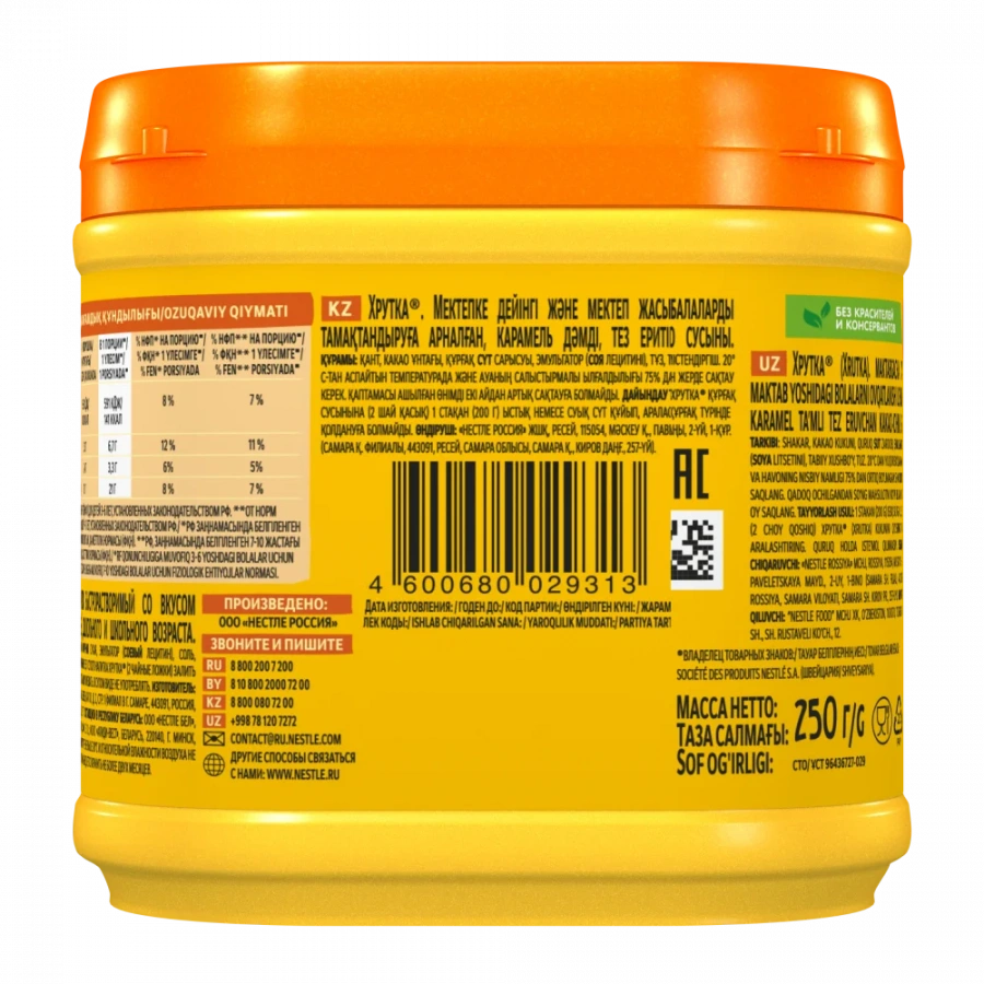 ХРУТКА®.Банка 250г. Какао-напиток быстрорастворимый со вкусом КАРАМЕЛИ для питания детей дошкольного и школьного возраста.