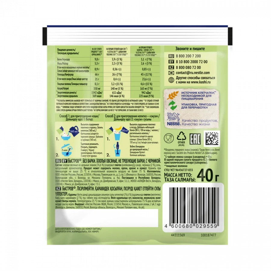 Быстров®. Без варки. Хлопья овсяные, не требующие варки, с черникой.40г