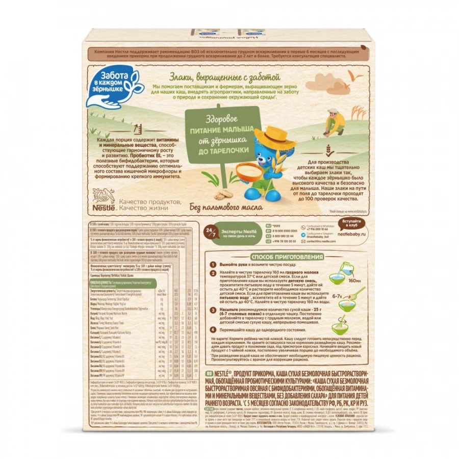 Каша Nestlé безмолочная овсяная с 5 месяцев 200г с пробиотиком BL