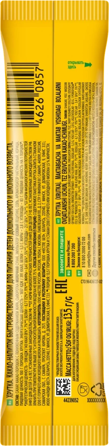 ХРУТКА®.  Какао-напиток быстрорастворимый для питания детей дошкольного и школьного возраста.