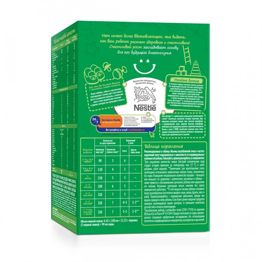 Nestogen 1 смесь для регулярного мягкого стула с 0 месяцев, 600 г