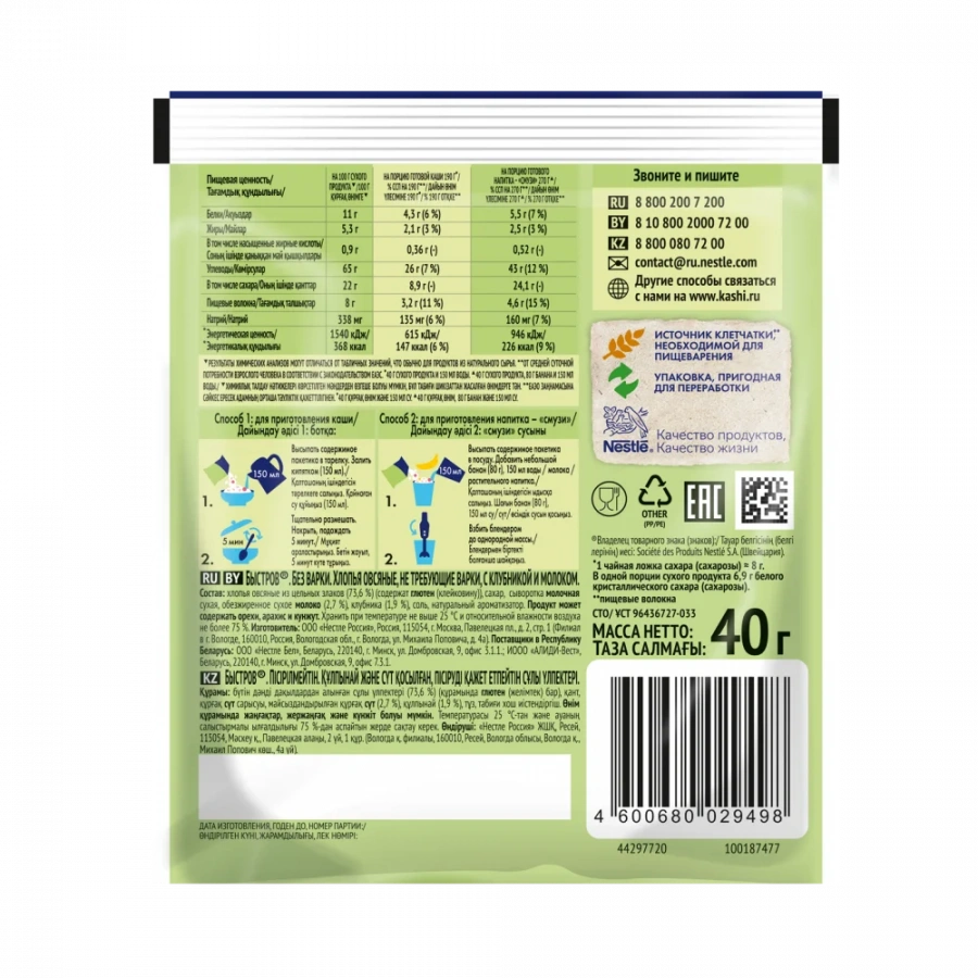 Быстров®. Без варки. Хлопья овсяные, не требующие варки, с клубникой и молоком.40г