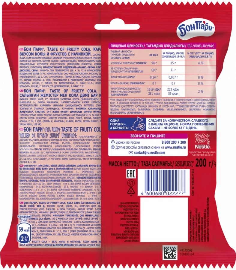 БОН ПАРИ®. Taste of Fruity Cola. Карамель со вкусом колы и фруктов с начинкой 200 г