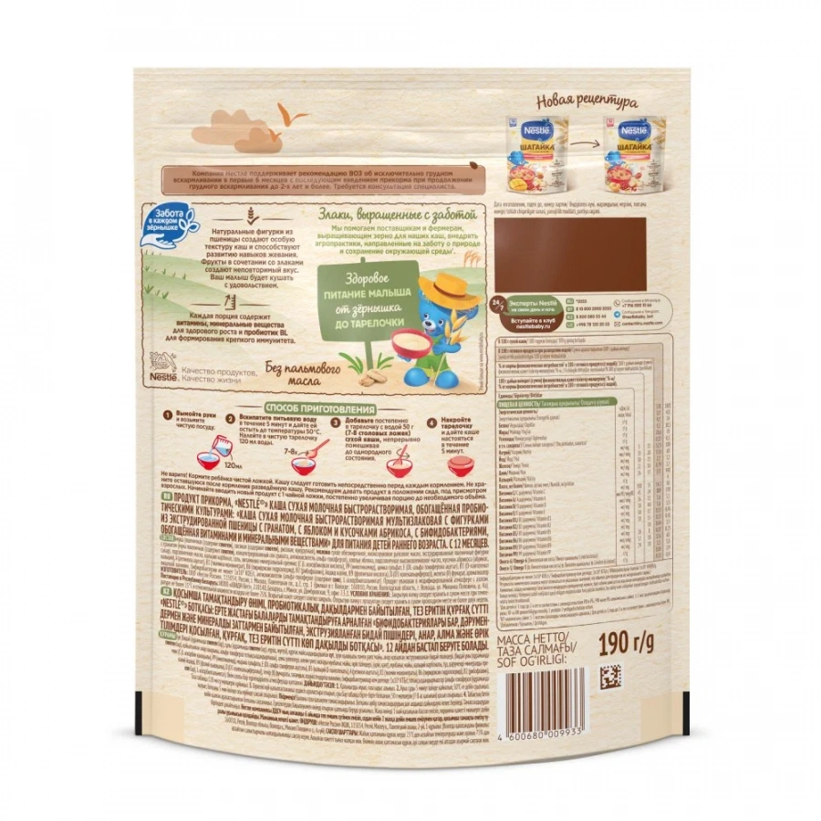 Каша Nestlé Шагайка молочная мультизлаковая с яблоком, кусочками абрикоса и фигурками из пшеницы с натуральным соком граната, с 12 мес, 190г