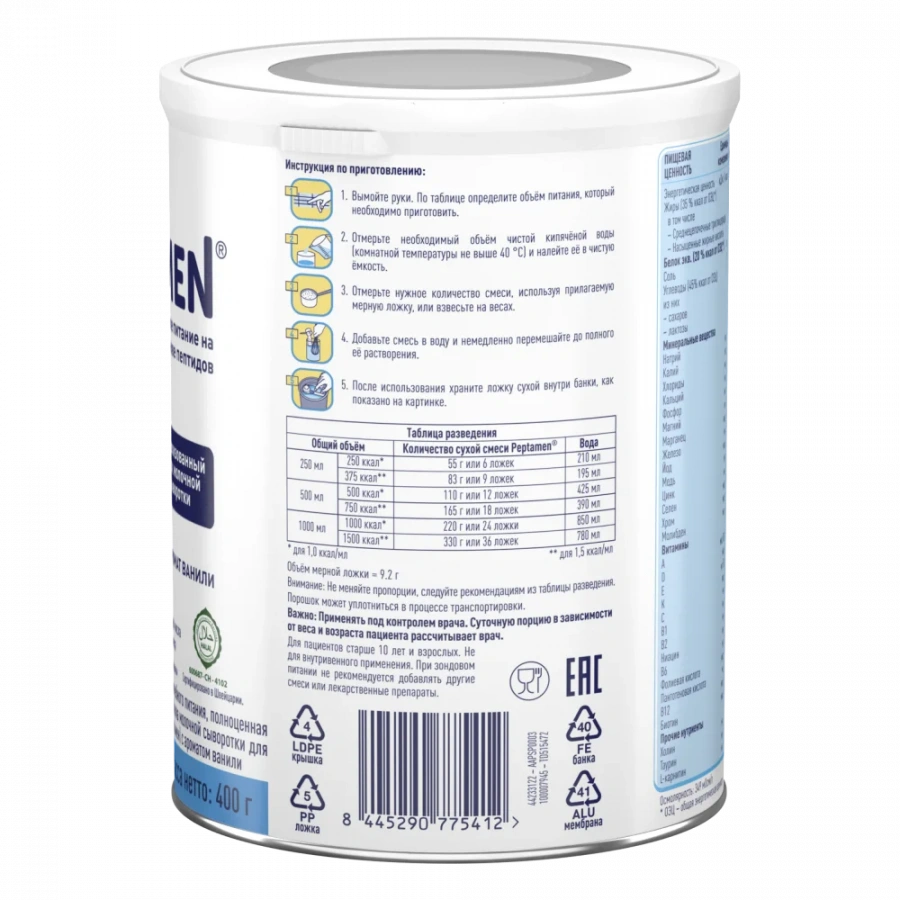 Peptamen® (Пептамен), сухая смесь с ароматом ванили, 400 г, 1 шт.