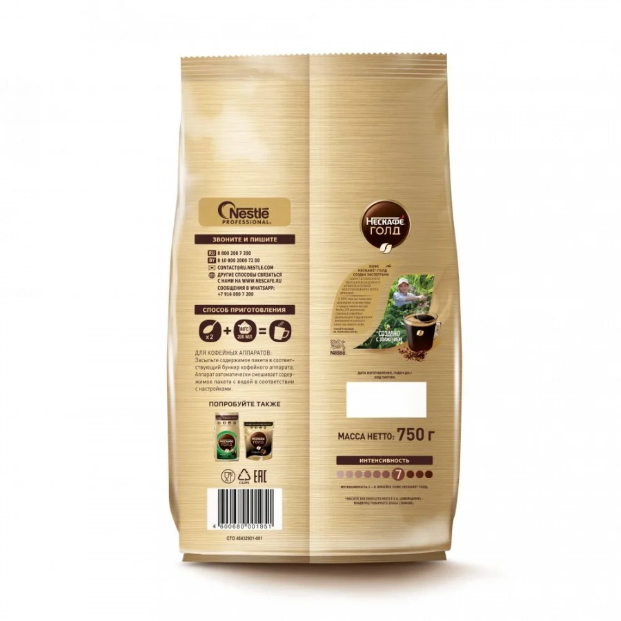 NESCAFÉ® GOLD / НЕСКАФÉ® ГОЛД. Натуральный растворимый сублимированный кофе с добавлением натурального жареного молотого кофе.